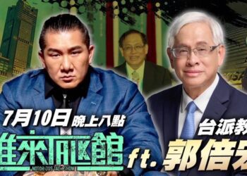 漾新聞|離年輕爭取民主自由時還差一哩路 「台派教父」郭倍宏來TALK館 與館長對談居住正義、司法正義 並直言郭台銘選定了！