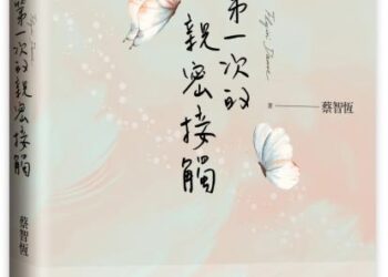 麥田出版新書:第一次的親密接觸