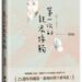麥田出版新書:第一次的親密接觸