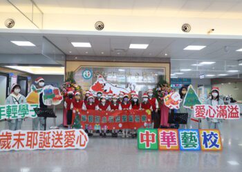 漾新聞|中華藝校與內惟埤文化藝術基金會寒冬送暖 以藝術嘉惠病友與長者