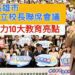 影/3年努力拼出10大教育亮點 高雄市112公私立校長聯席會議在高雄大學/漾新聞
