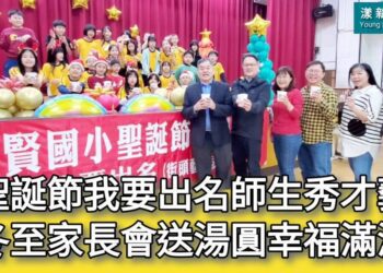 影／七賢國小迎接聖誕師生秀才藝草裙舞也登場 迎冬至家長會送湯圓幸福滿滿／漾新聞