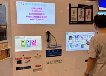 「全自動借書站」11/29松山車站啟用　辦借閱證享禮品及抽獎活動