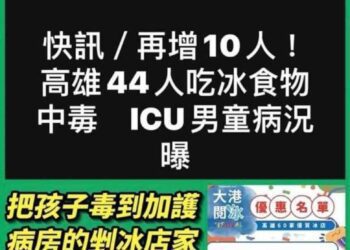 漾新聞|網友kuso有毒冰店竟是市府行銷冰店 觀光局澄清活動期間有食檢