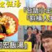 影/正港高雄囝仔「台語小王子」斜槓人生「阿宏飯湯」/漾新聞