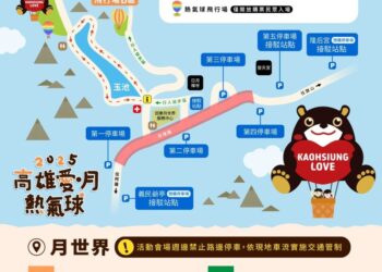 漾新聞|高雄熊回歸月世界！教師節連假熱氣球先飛