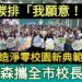 影/淨零碳排「我願意!」吳立森攜全市校長宣示打造淨零校園新典範/漾新聞