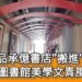 影／把誠品承億書店「搬進」校園 鼓山高中新圖書館美學文青當道／漾新聞