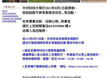 教育部澄清媒體錯誤報導：6大學停辦非6萬學生轉校