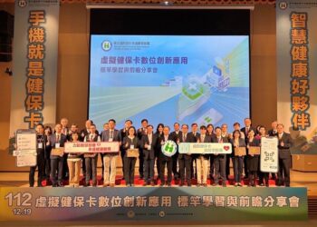 智慧醫療新時代啟動　虛擬健保卡數位創新應用分享會