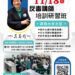 反毒講師培訓班11/18(六) 「高雄」開班!