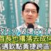 影／黨政不分破壞文官體制 市府首長也撂落去助選成何體統 陳其邁欽點黃捷跨區參選 太太吳虹史吳前例也助選／漾新聞