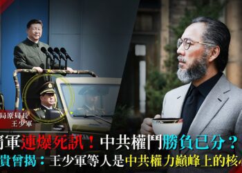 火箭軍連爆死訊！中共權鬥勝負已分？郭文貴曾揭：王少軍等人是中共權力巔峰上的核心