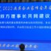 2023兩岸企業家峯會10週年交流年會　南京閉幕