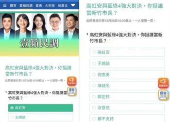 有圖爆料！2026新竹市長「鈔」前部署？民調灌水一票15元，25分鐘燒掉百姓2年血汗錢?