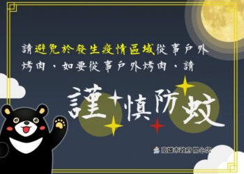 高雄市本土登革熱+41 社區群聚風險增加 中秋節前夕 啟動「市場防疫專案」