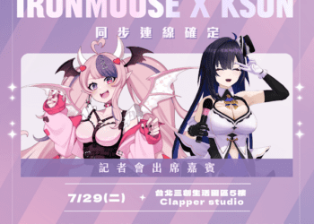 《V-POP ASIA》全球海選啟動記者會7/29登場 國際級 VTuber Ironmouse與Kson驚喜連線