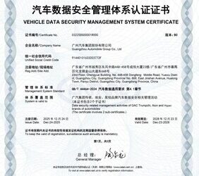 廣汽榮獲行業首張汽車數據安全管理體系認證證書