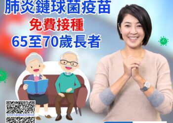 南投縣府買單！7/17起65、70歲長者免費接種肺炎鏈球菌疫苗1劑