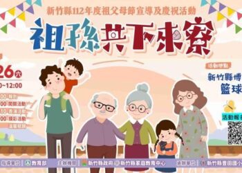 「祖孫共下來寮」祖父母節闖關活動報名開始囉！