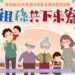 「祖孫共下來寮」祖父母節闖關活動報名開始囉!