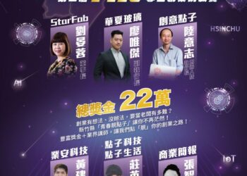 竹縣第二屆「青春靚點子」總獎金22萬