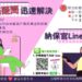 加Line與納保官視訊 即時解決稅捐爭議