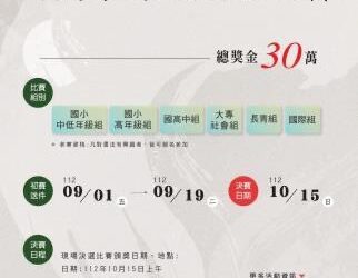 竹縣長盃全國書法比賽開跑！歡迎外籍朋友來「寫大字」