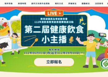 國教署辦理112年度「第二屆健康飲食小主播」活動，快來報名!