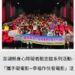 澎湖縣身心障礙者勵志館系列活動-「攜手礙電影~幸福作伙看電影」活動圓滿落幕!