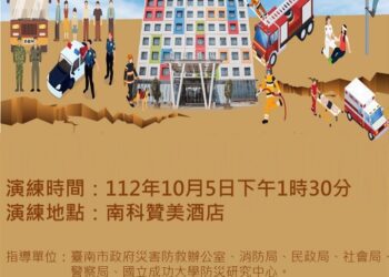 台南市善化區公所響應國家防災日，公私協力辦理大樓防震實兵演練