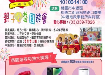 創世「植愛一路有您」親子公益園遊會來囉！