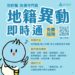 詐騙集團「假冒地政事務所主管 電話騙取個資」　竹市府籲民眾小心查證