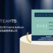 TeamT5獲頒 Frost & Sullivan 臺灣最佳威脅情資公司獎