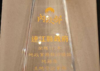 連江縣地政局獲內政部頒地政業務考評優良獎