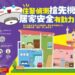 民眾住宅火種險釀災 幸賴住警器作動即時因應
