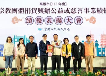 高雄市111年度 宗教團體捐資興辦公益慈善事業績優表揚大會