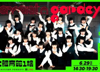 風靡歐美亞洲謎樣妹妹頭團體登入台灣！avantgardey今夏跳進台大體育館