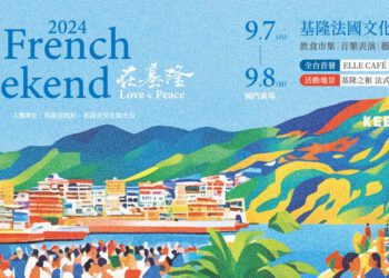《French Weekend在基隆 Love & Peace》打造「巴黎一日生活圈」共度法式週末