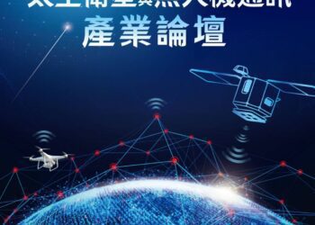 台產業科技推動協會、國家太空中心攜手嘉義縣政府 台日專家齊聚推動太空衛星及無人機通訊產業論壇
