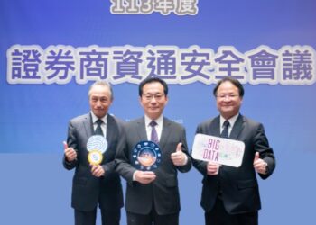 證交所強化證券資通安全 逾140位高管參與