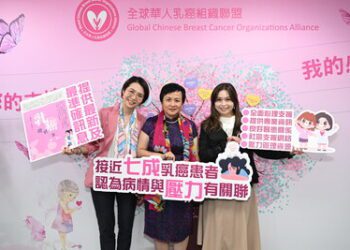 逾七成乳癌患者指病情與壓力有關 全球華人乳癌組織聯盟促加強支援