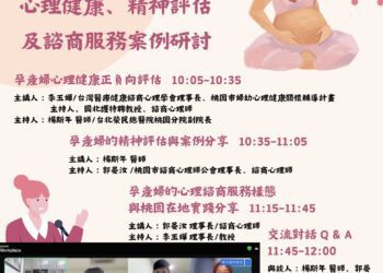 桃園孕產婦心理關懷篩檢服務 醫心學會推雙指標