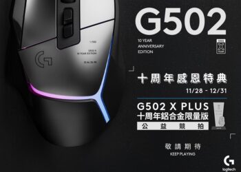 Logitech G502 X PLUS AL 電競滑鼠祭出十周年感恩特典，打造全球限量款 502 隻