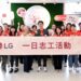 LG電子為偏鄉學童營養補給,實踐「Better Life for All」永續願景