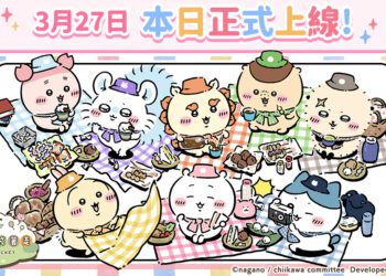 吉伊卡哇 首款手機遊戲 《吉伊卡哇袋著走》正式上線