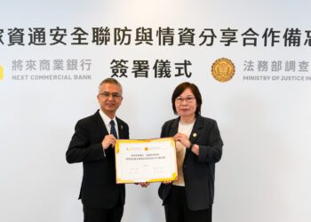 金調聯防 將來銀行攜手調查局簽署資安聯防MOU