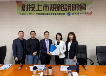 證交所攜手創投公會 推動創投申請上市 共促資本市場活絡