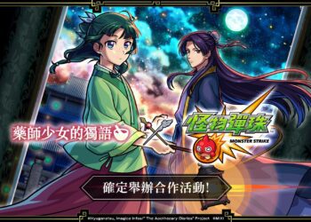 《藥師少女的獨語》X《怪物彈珠》夢幻合作 貓貓與壬氏同步登場