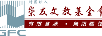崇友凝聚集團資源捐款600萬元賑災 全力協助丹娜絲颱風災後重建